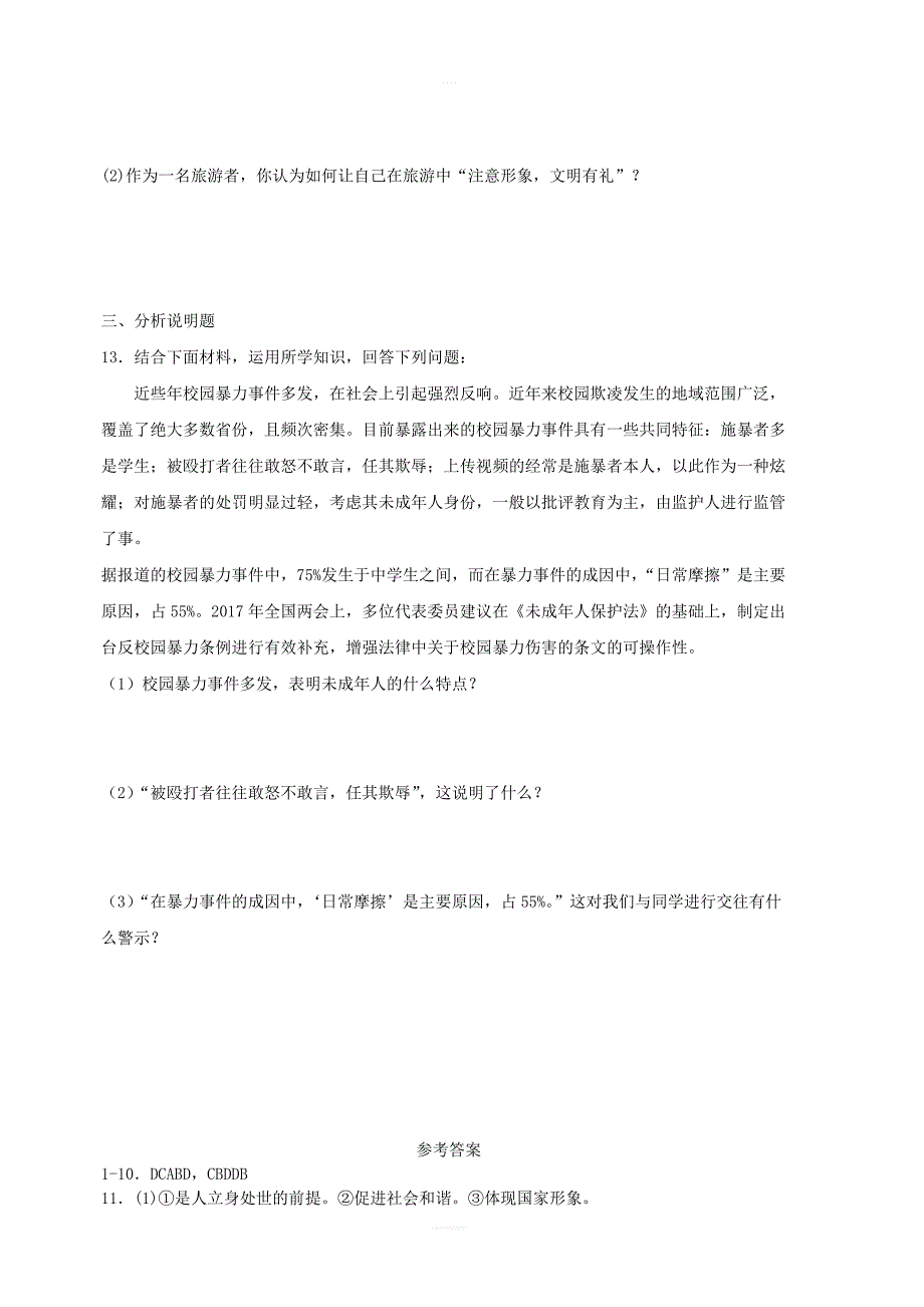 八年级道德与法治上册：第四课社会生活讲道德第2课以礼待人课时训练含答案_第3页