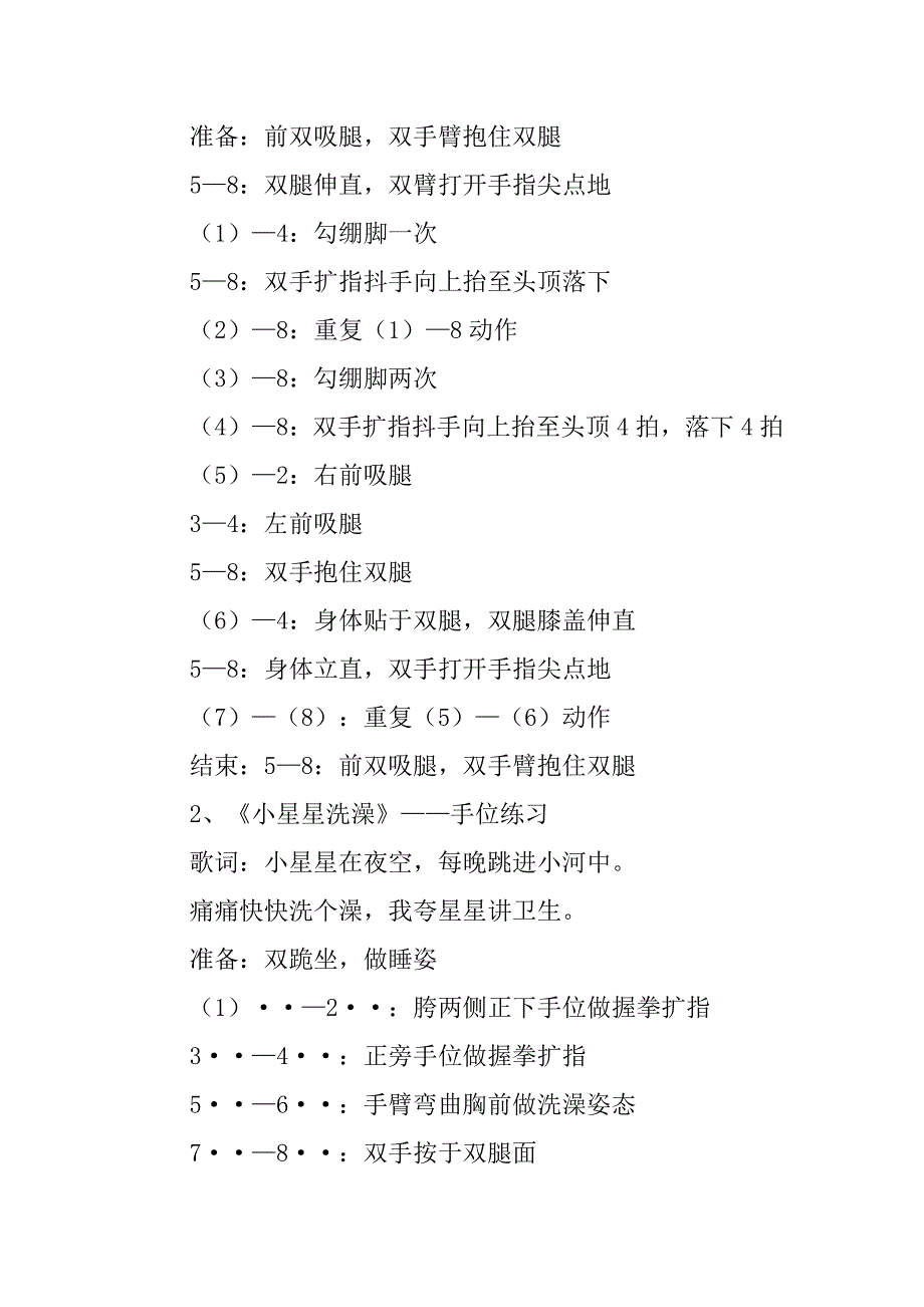 大学舞蹈教案模板.doc_第2页