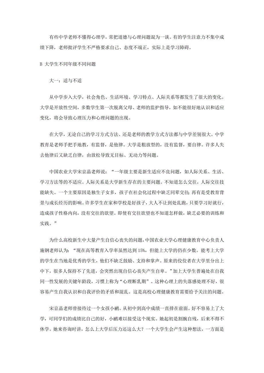 大学生成长过程中伴随的问题_第3页