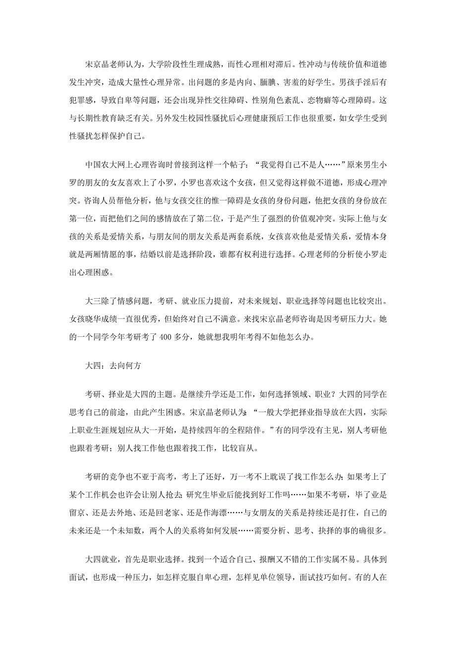 大学生成长过程中伴随的问题_第5页