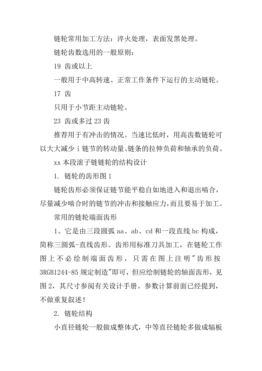 滚子链设计表格数据.doc_第2页