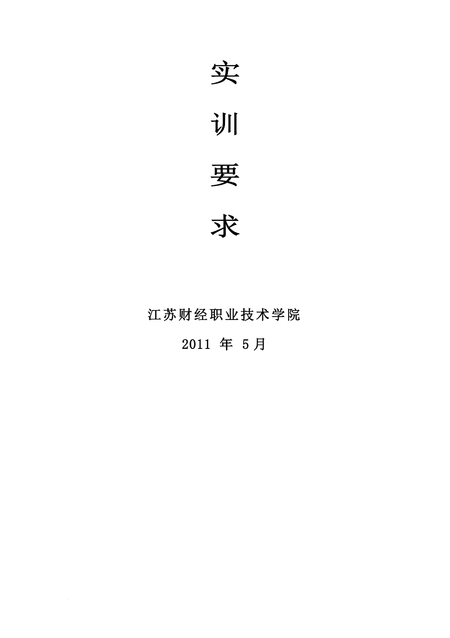 试论统计实训新要求_第2页