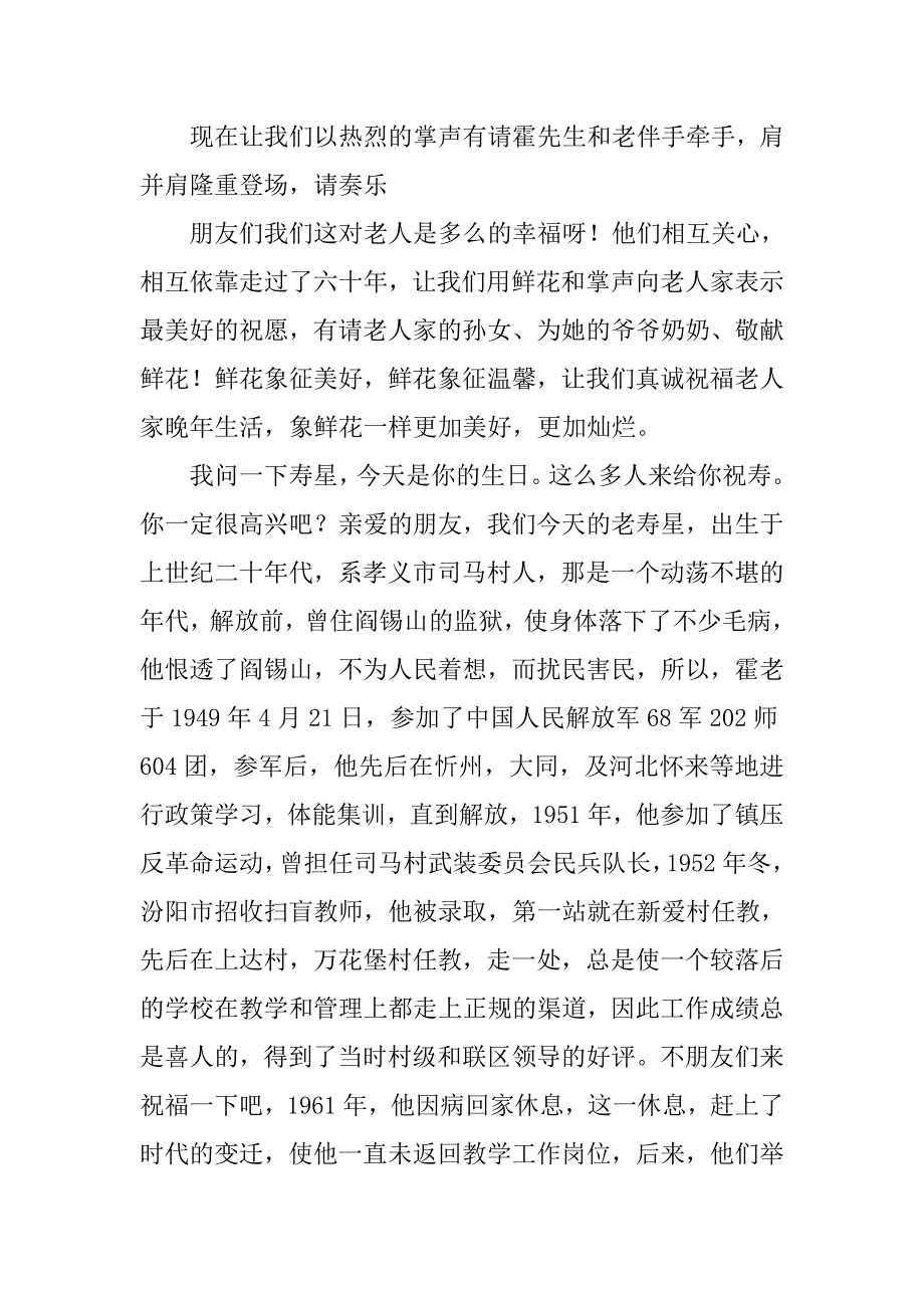 九十寿辰主持词.doc_第4页