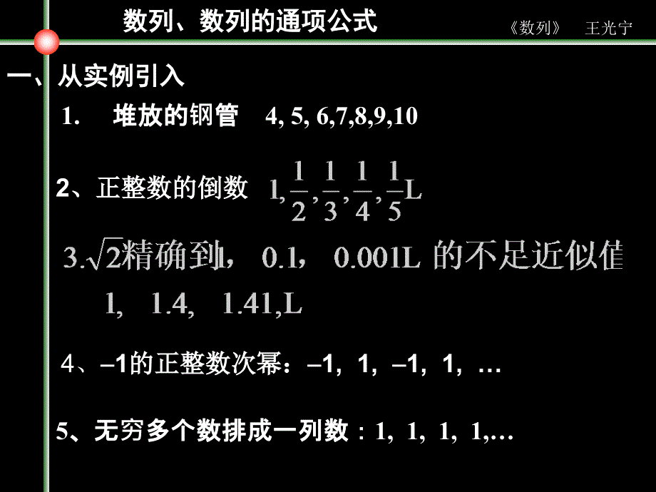 新课标人教A版数学必修5全部课件数列_第2页