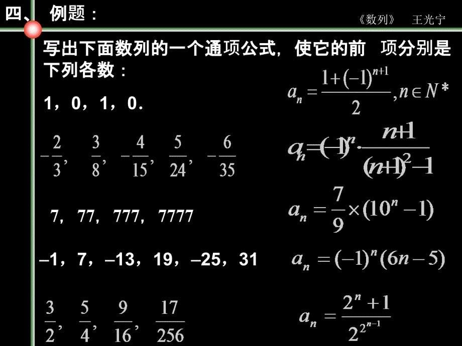 新课标人教A版数学必修5全部课件数列_第5页