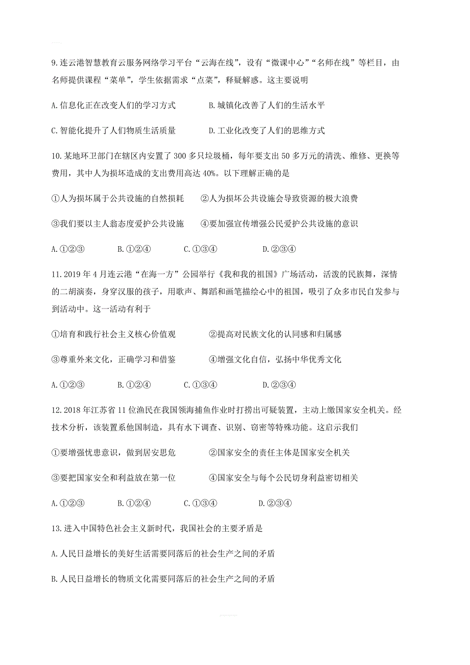 【中考真题】江苏省连云港市2019年中考道德与法治试题（含答案）_第3页