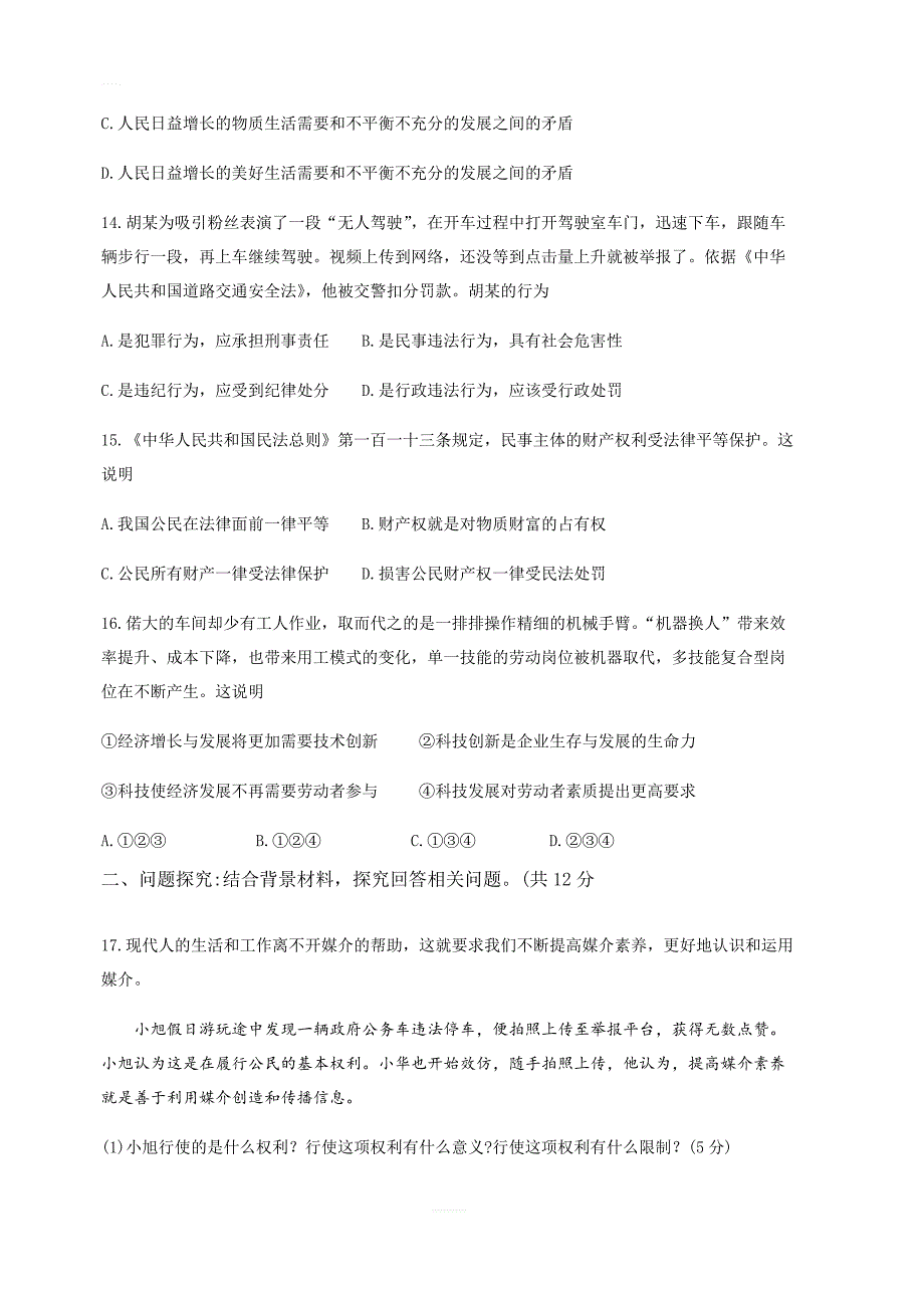 【中考真题】江苏省连云港市2019年中考道德与法治试题（含答案）_第4页