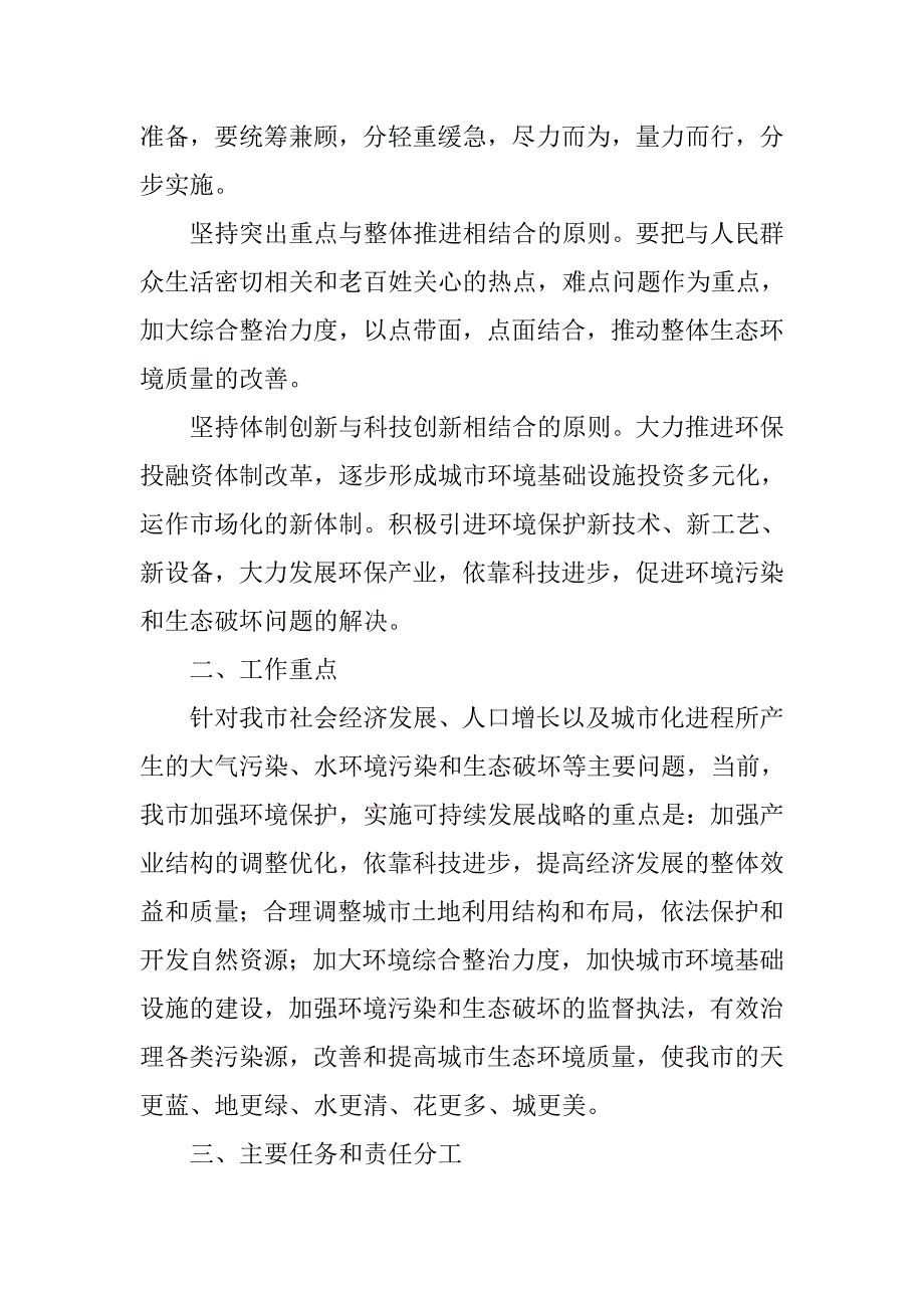 建立严格的环境准入制度实施方案.doc_第2页