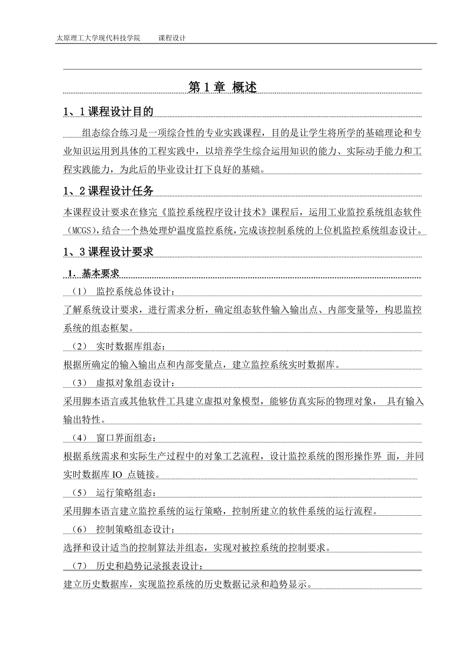 热处理炉温度监控系统_第2页