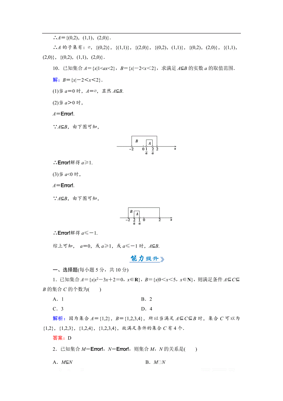 2018-2019学年人教A版高中数学必修一练习：活页作业3集合间的基本关系 _第3页