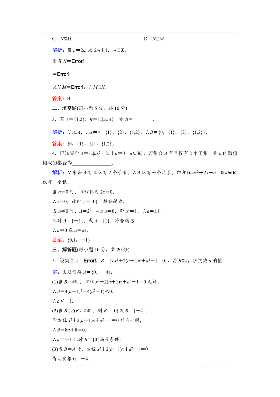 2018-2019学年人教A版高中数学必修一练习：活页作业3集合间的基本关系 _第4页