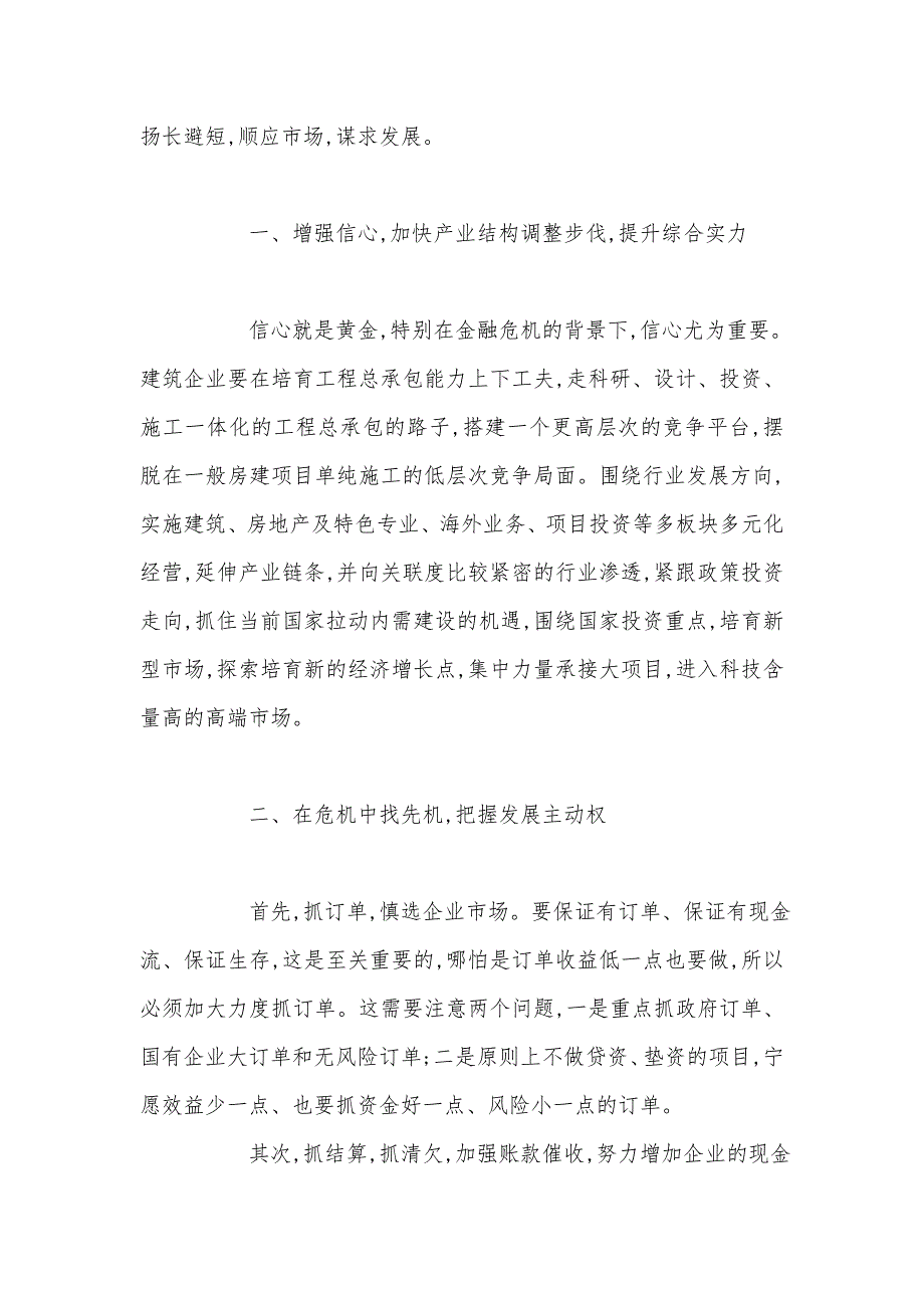 浅谈金融危机下建筑企业的应对策略_第3页