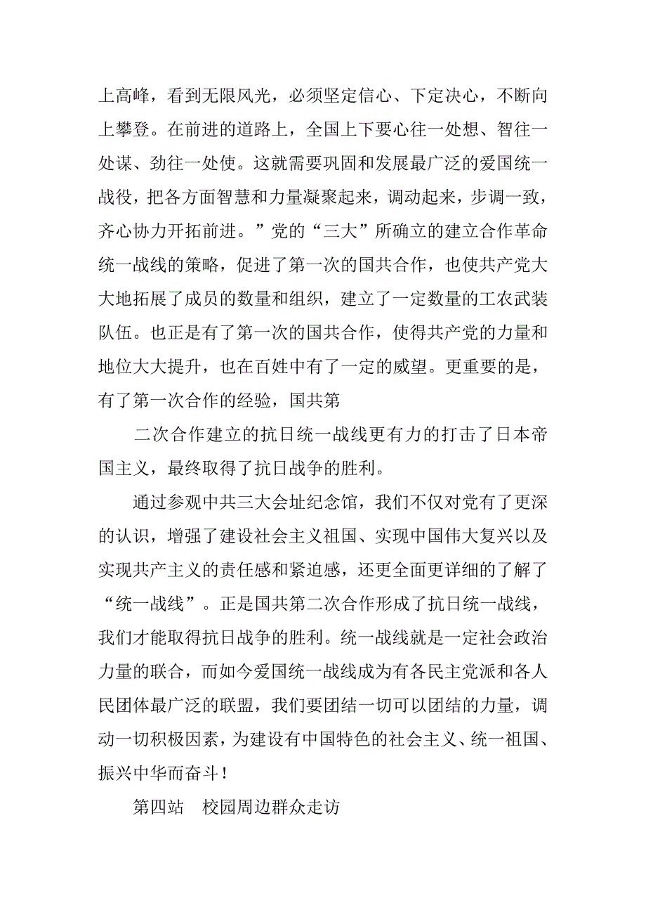 抗日战争实践活动的心得体会.doc_第4页