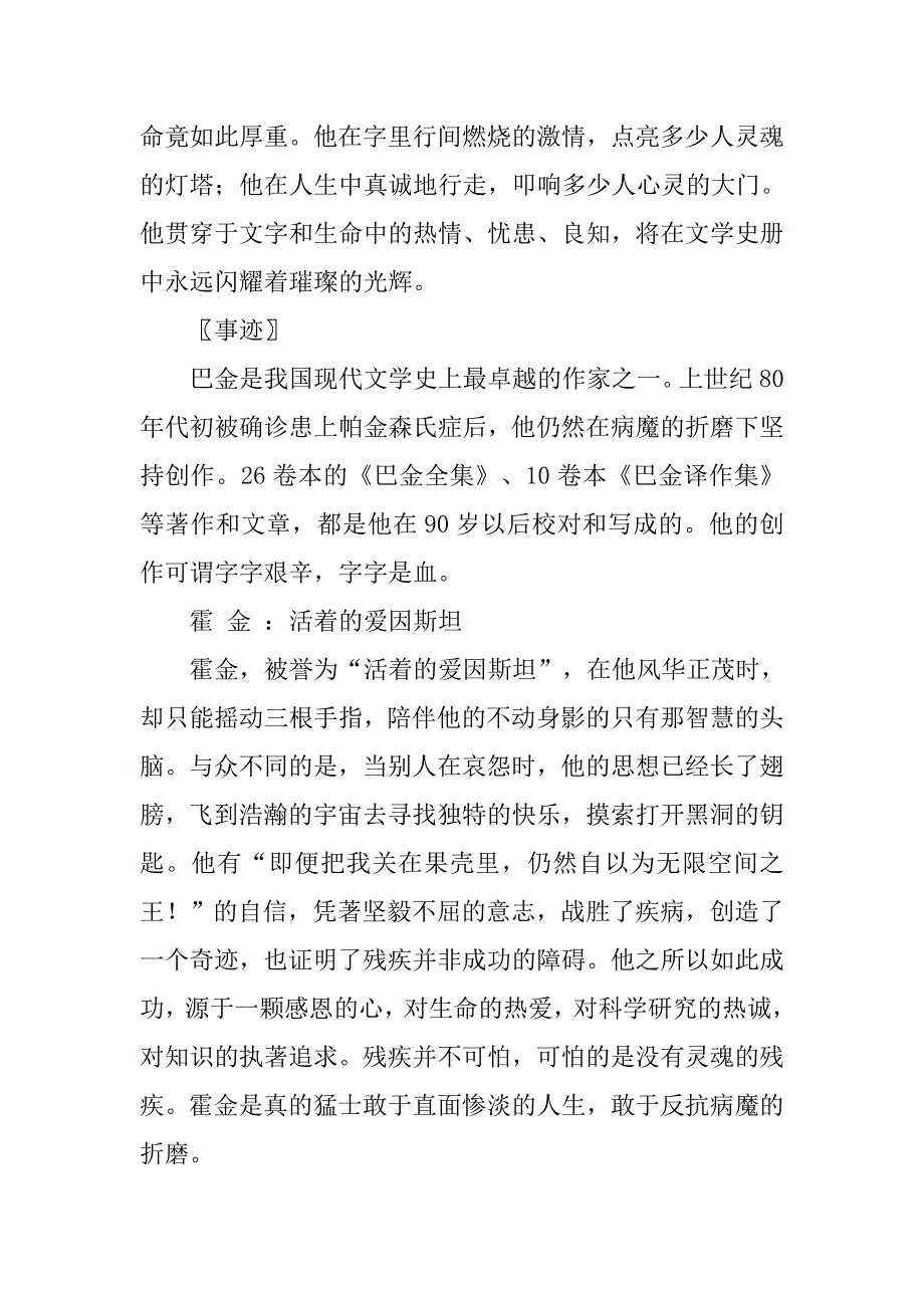 高中作文有用的素材书.doc_第2页