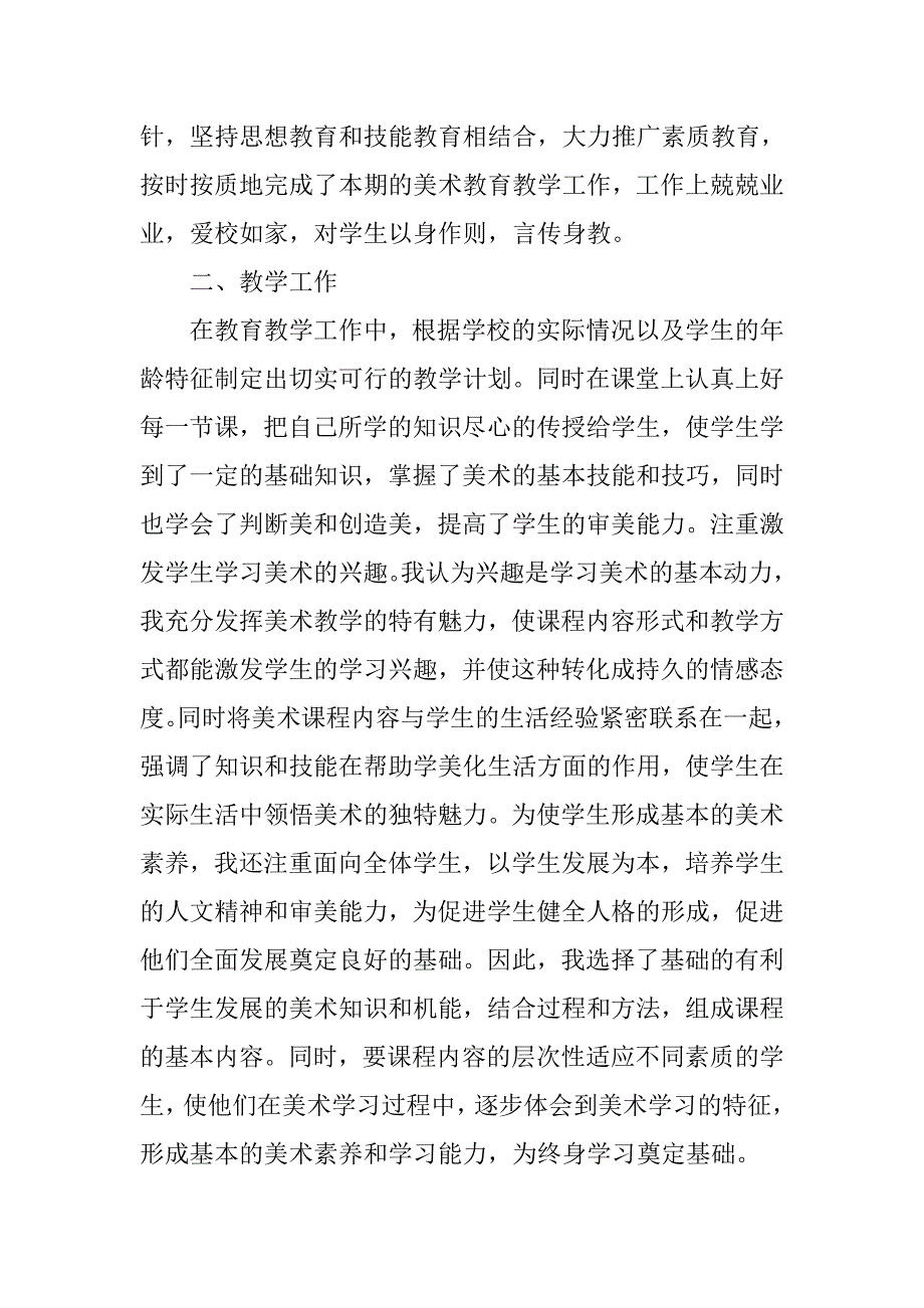 三年级上学期美术工作总结.doc_第4页