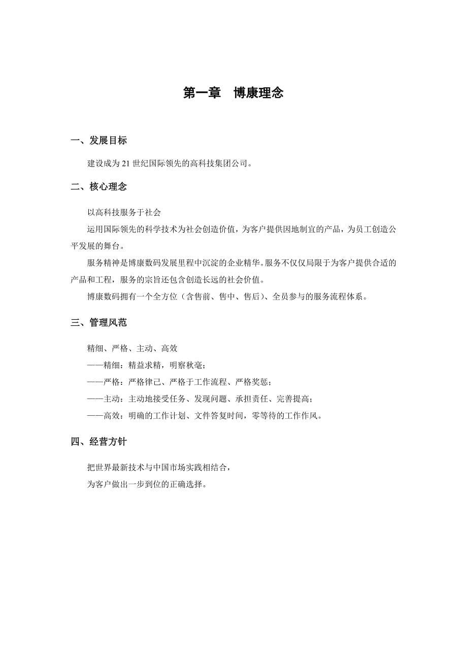 深圳某数码公司员工手册_第5页