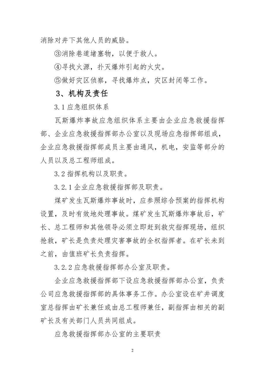 煤矿瓦斯爆炸事故专项应急预案3_第2页