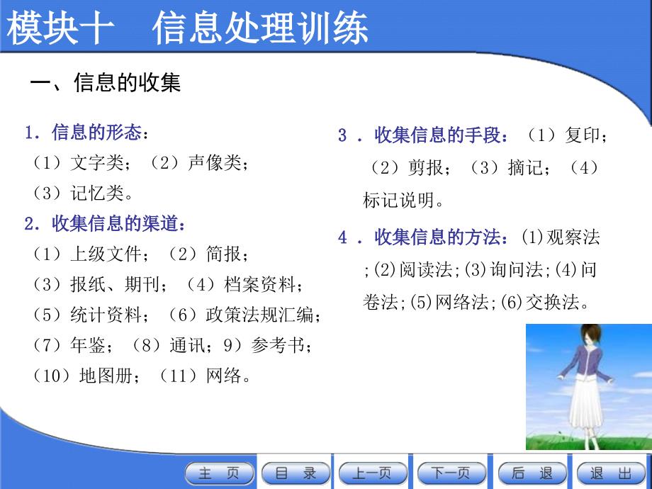 新编秘书实训课件教学课件作者葛红岩模块十信息处理训练课件_第3页