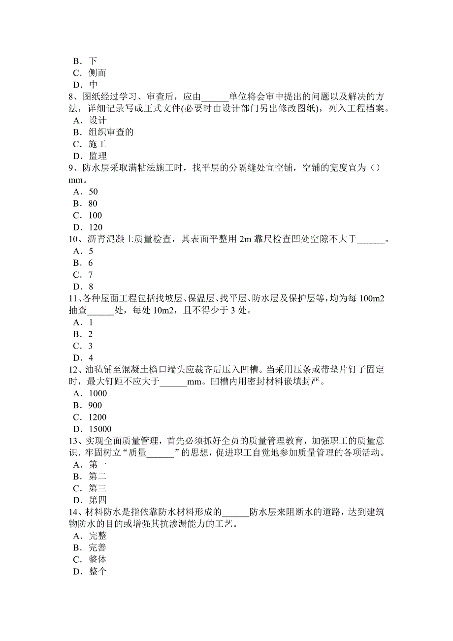 浙江省2016年上半年初级防水工考试题_第2页