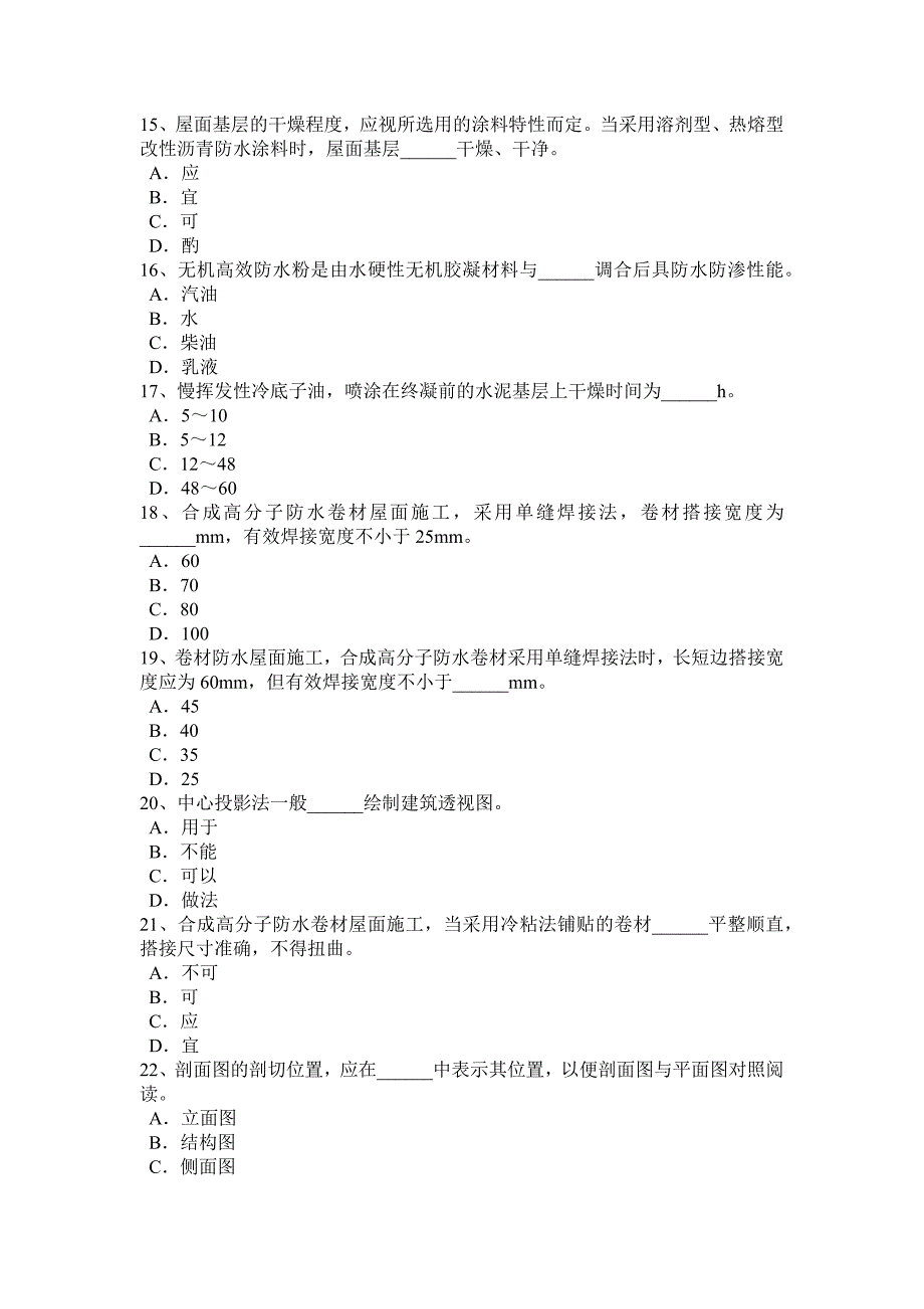 浙江省2016年上半年初级防水工考试题_第3页