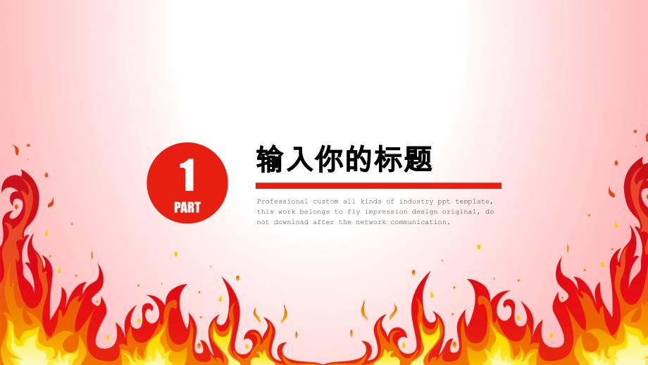 创意红色消防安全知识讲座PPT模板_第3页