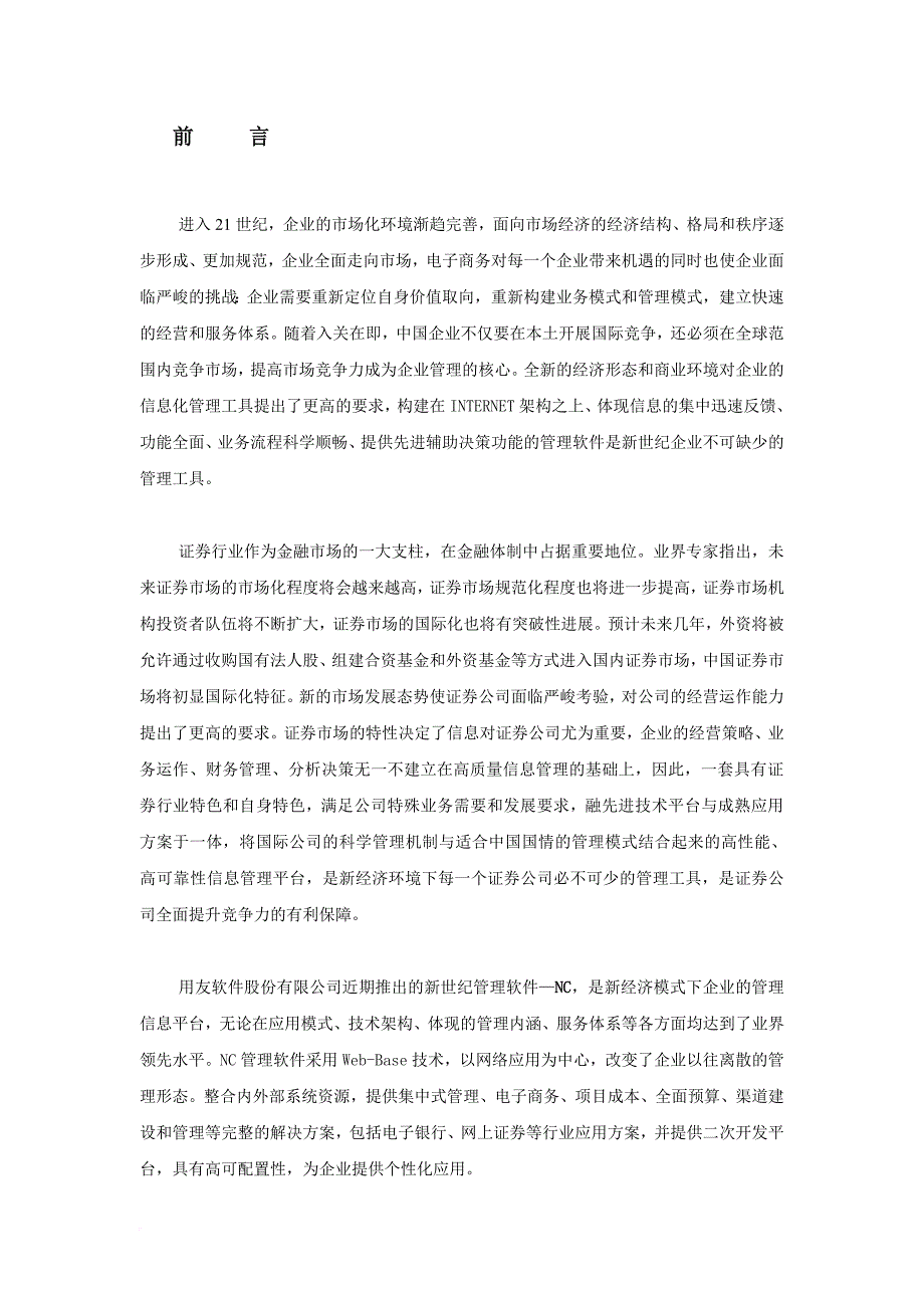 证券行业信息系统解决方案_第3页