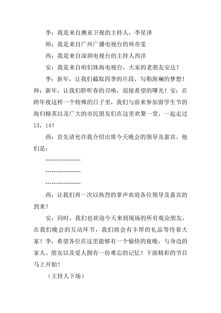 庆祝国庆秦腔晚会主持词句.doc_第2页