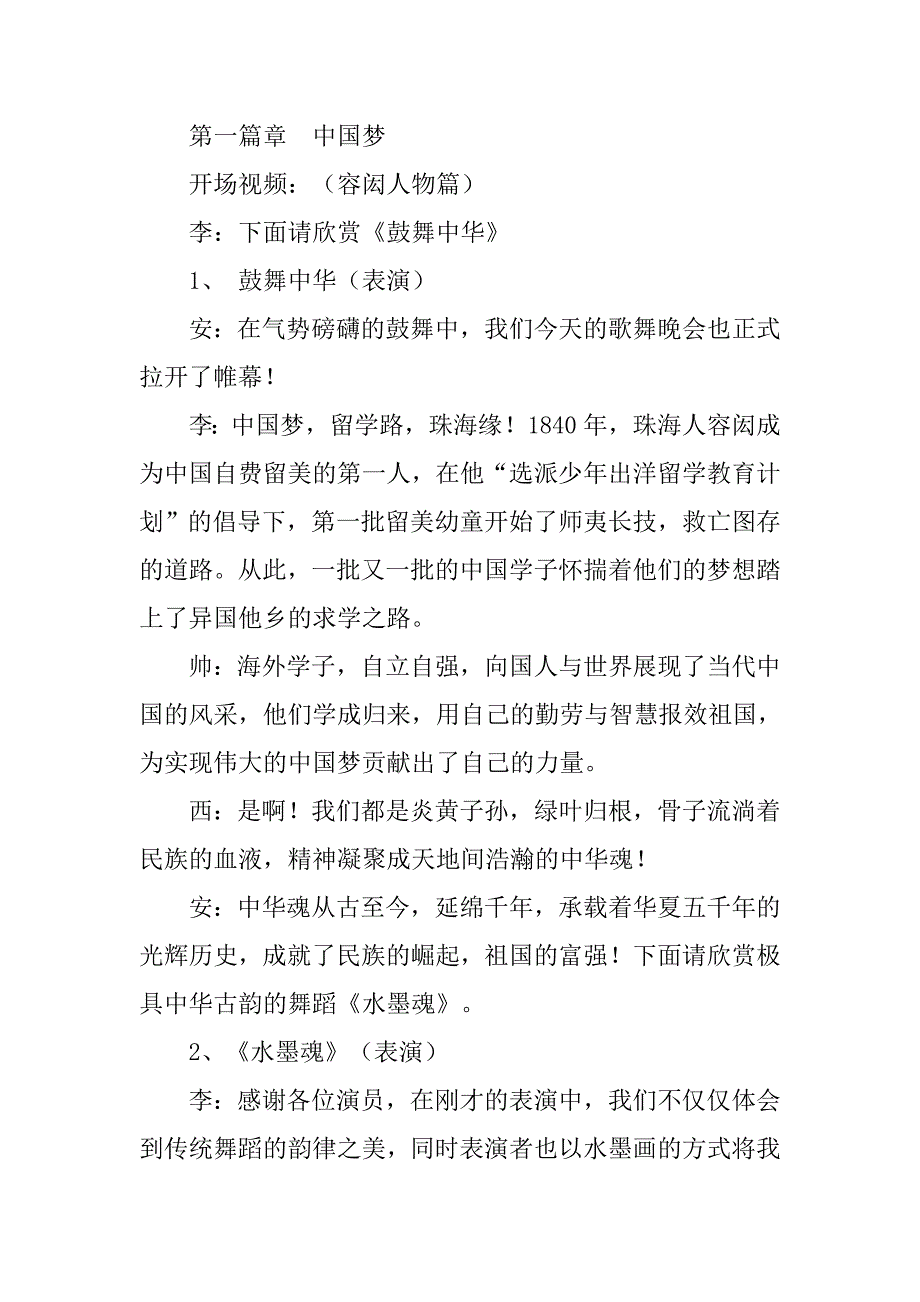 庆祝国庆秦腔晚会主持词句.doc_第3页