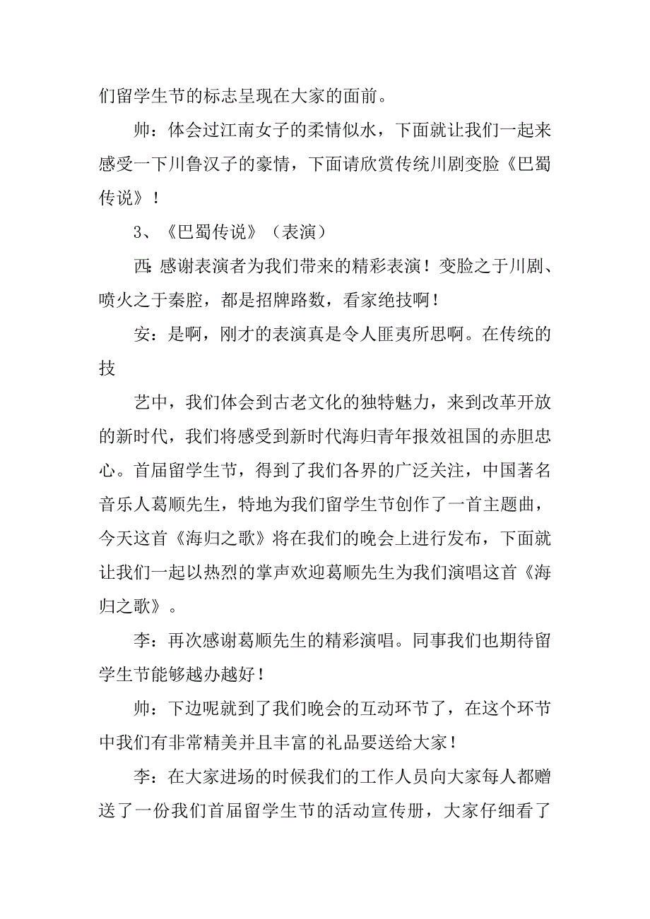 庆祝国庆秦腔晚会主持词句.doc_第4页