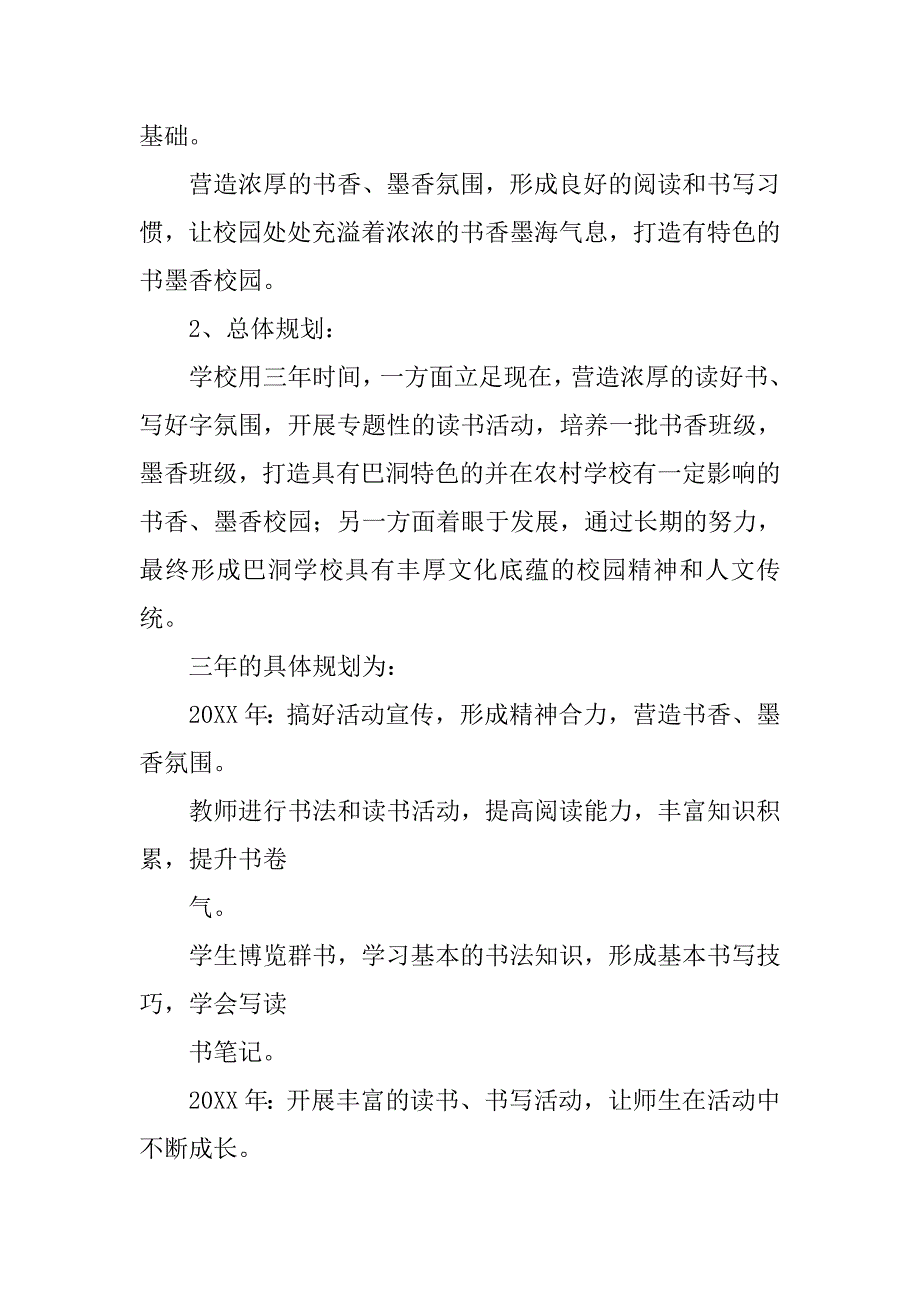 书香宣传活动策划方案.doc_第3页