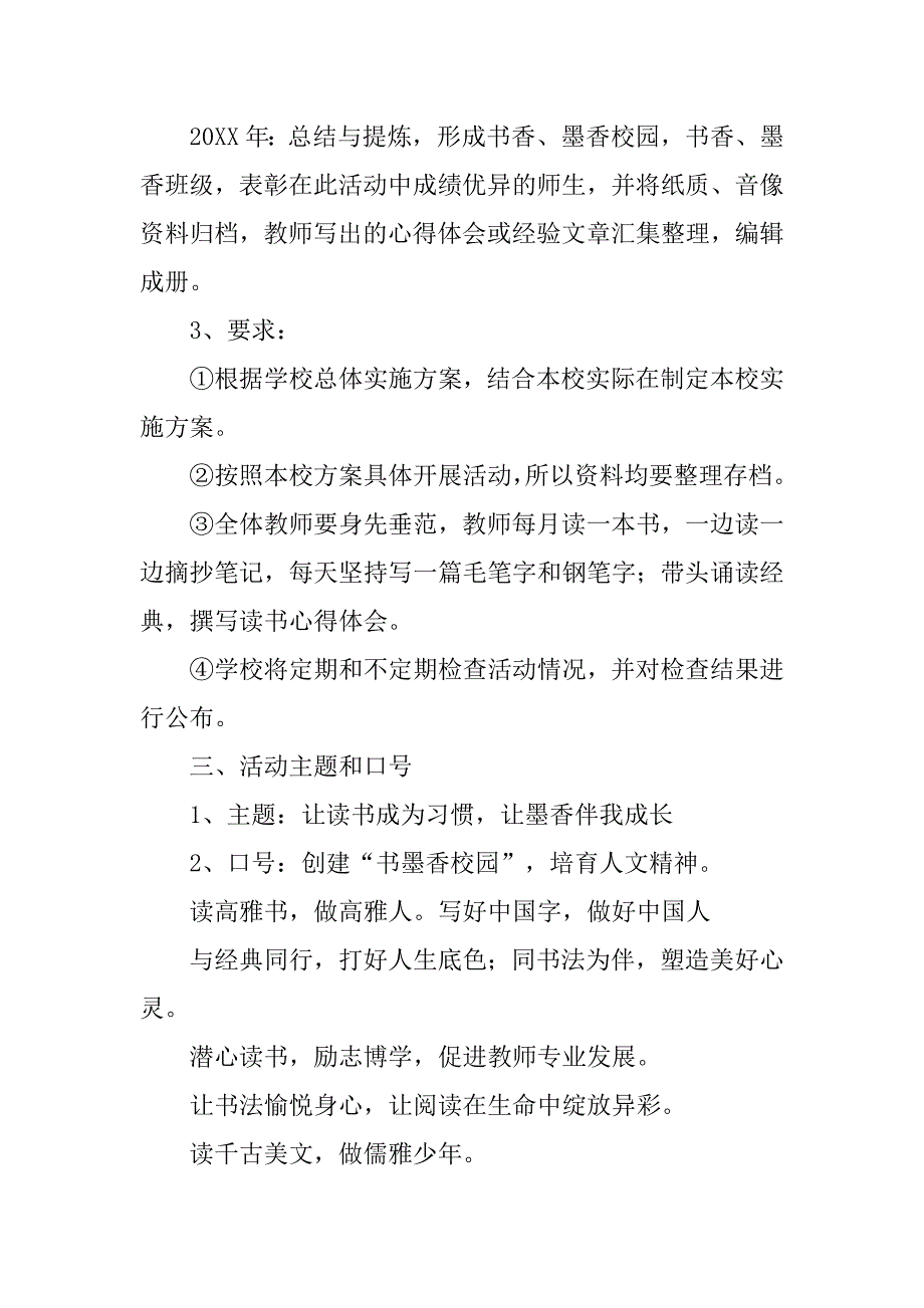 书香宣传活动策划方案.doc_第4页