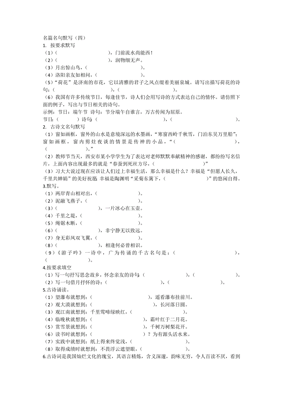 名篇名句默写(四)_第1页