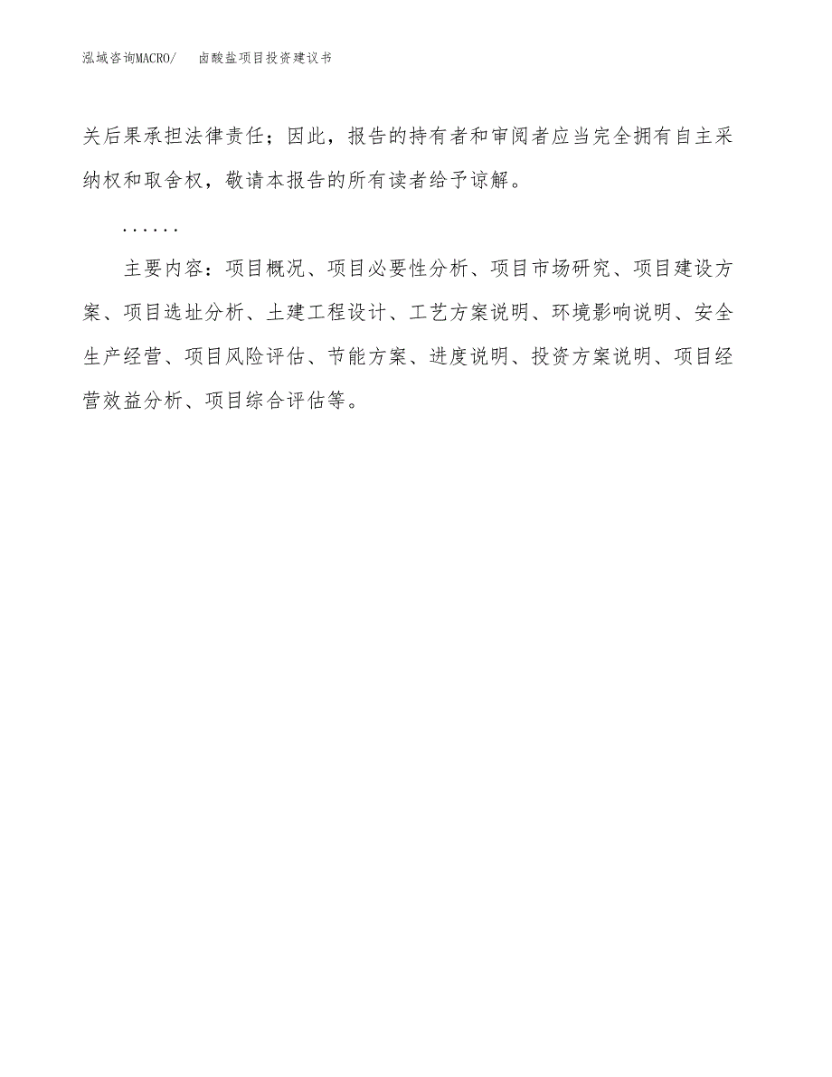 卤酸盐项目投资建议书(总投资23000万元)_第3页