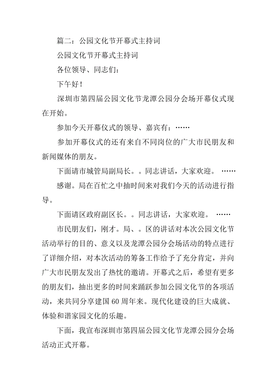 公园仪式主持词.doc_第2页