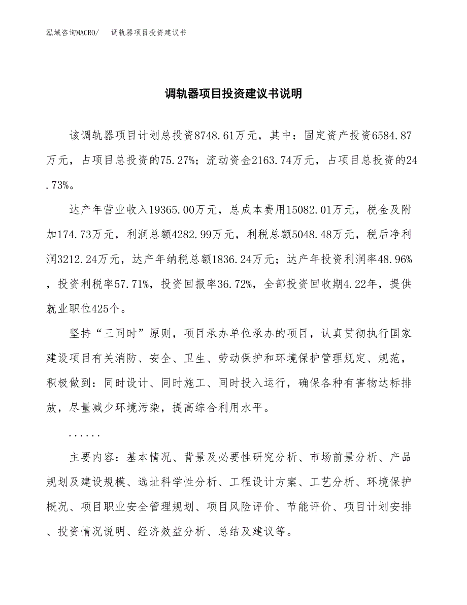 调轨器项目投资建议书(总投资9000万元)_第2页