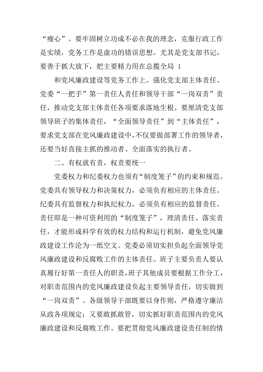 两个责任心得体会纪检组长.doc_第2页