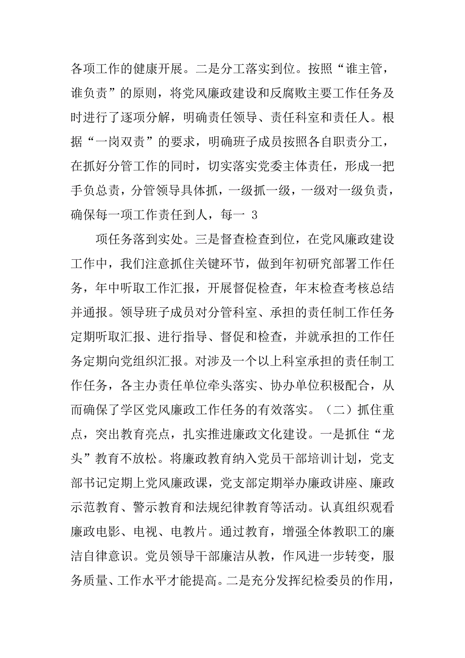 两个责任心得体会纪检组长.doc_第4页