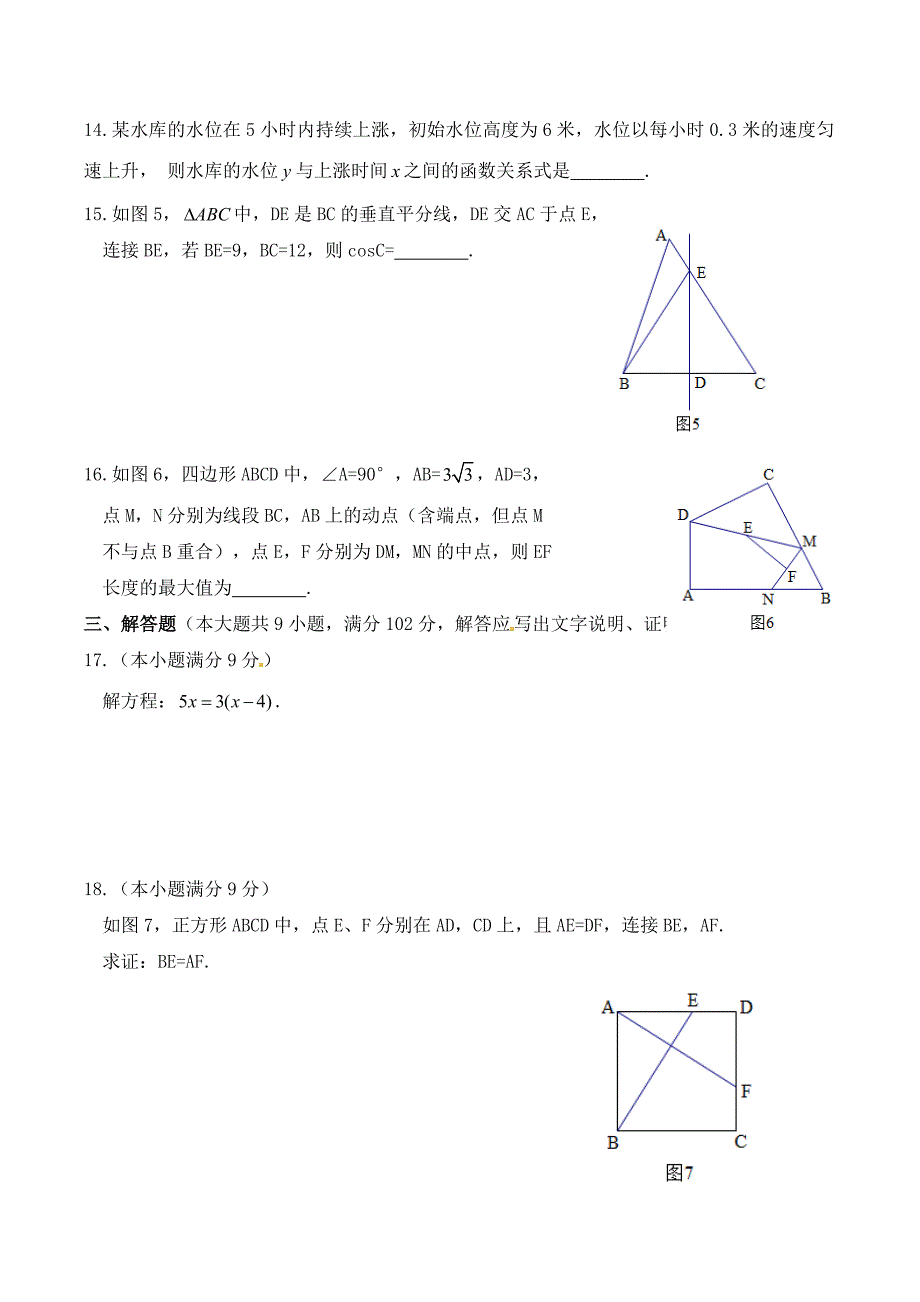 广东省广州市2019年中考数学试题（word版，有答案）_第3页