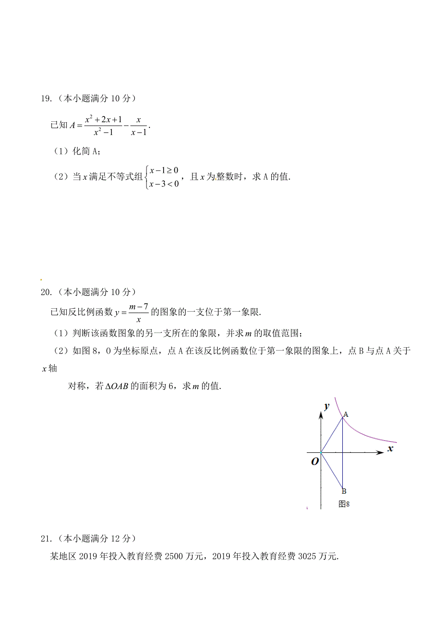 广东省广州市2019年中考数学试题（word版，有答案）_第4页