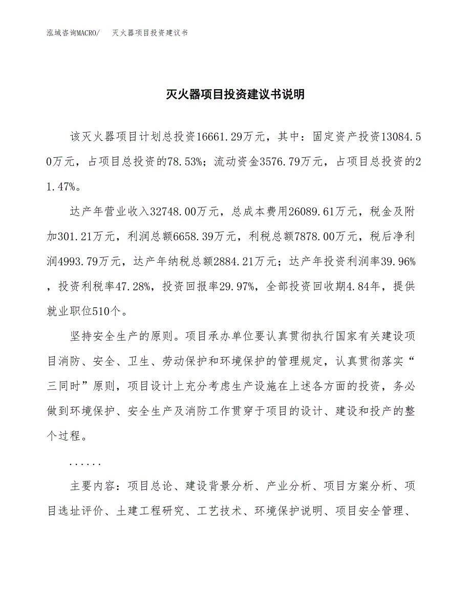 灭火器项目投资建议书(总投资17000万元)_第2页