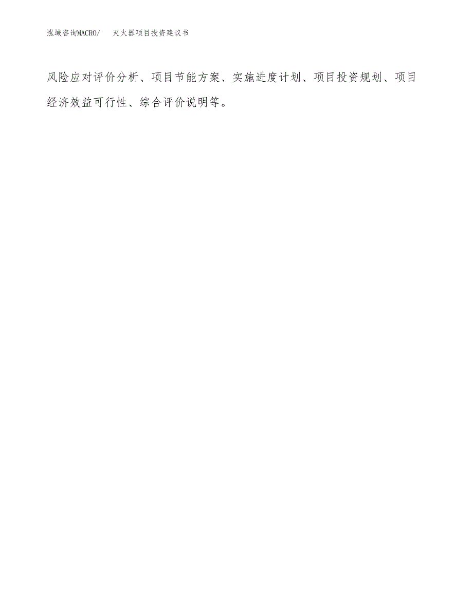 灭火器项目投资建议书(总投资17000万元)_第3页