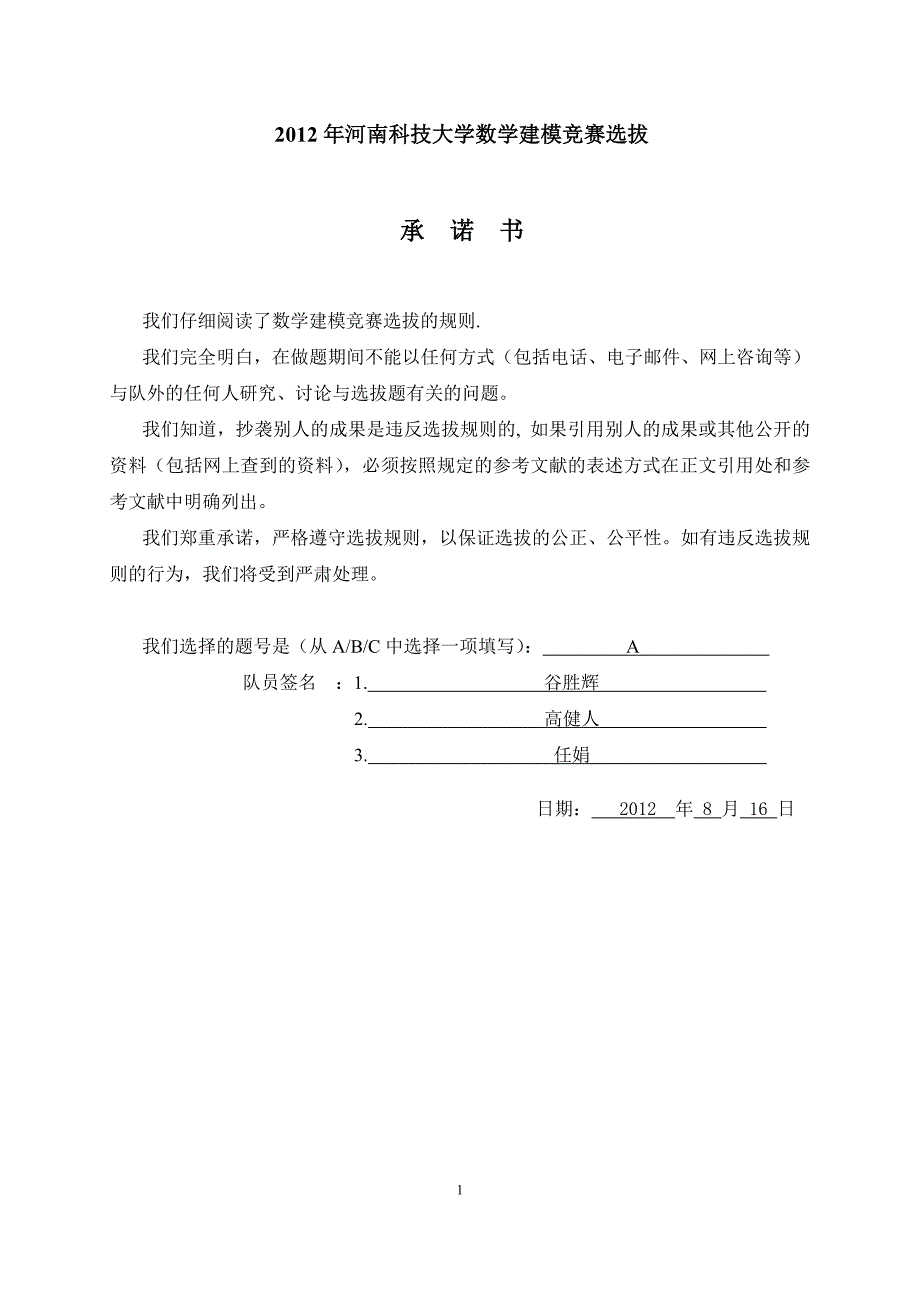 期末考试监考安排 数学建模论文_第1页