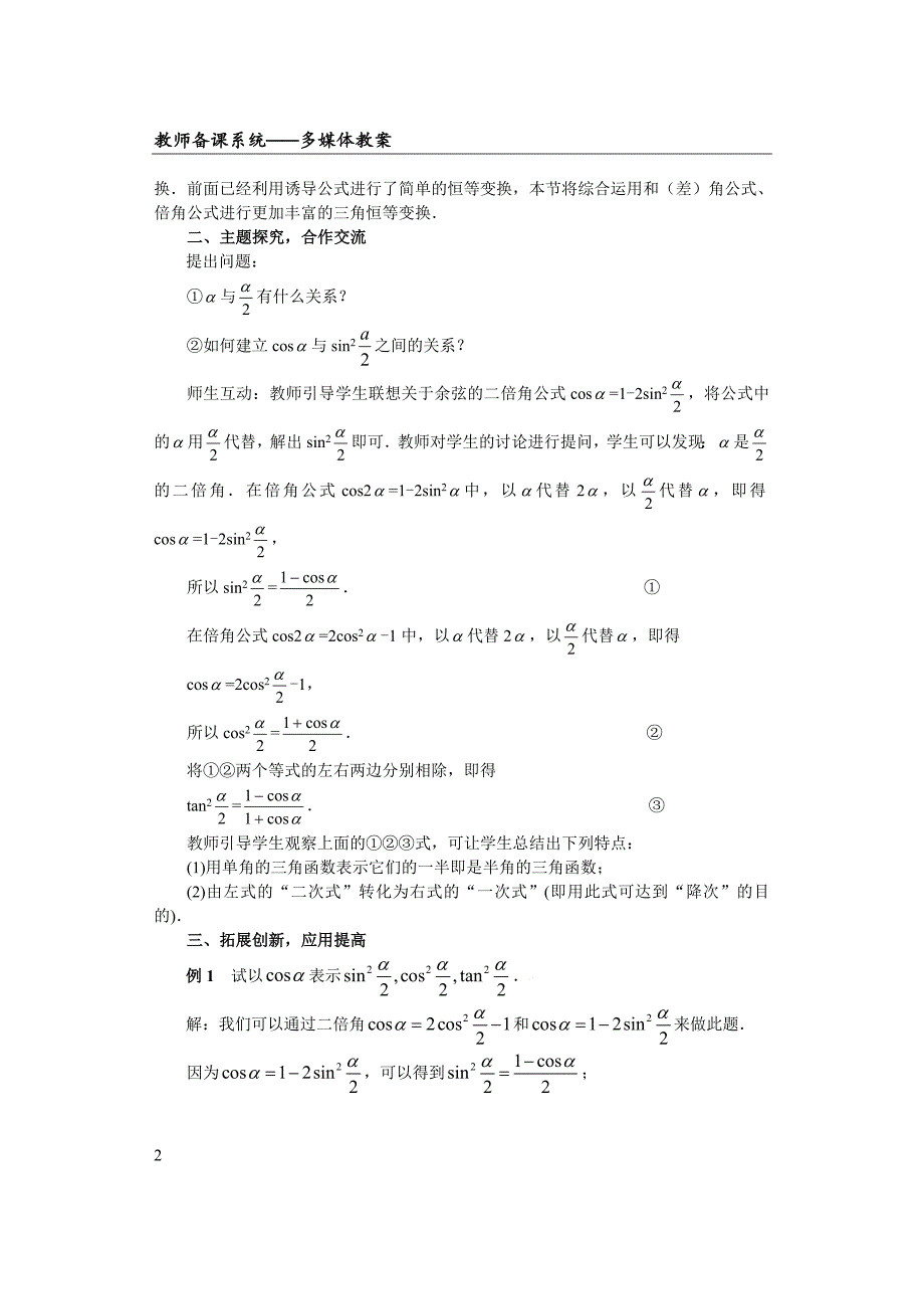 必修四3.2 简单的三角恒等变换(教案)_第2页