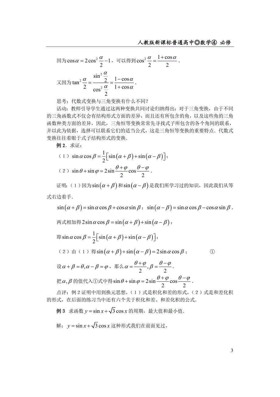 必修四3.2 简单的三角恒等变换(教案)_第3页