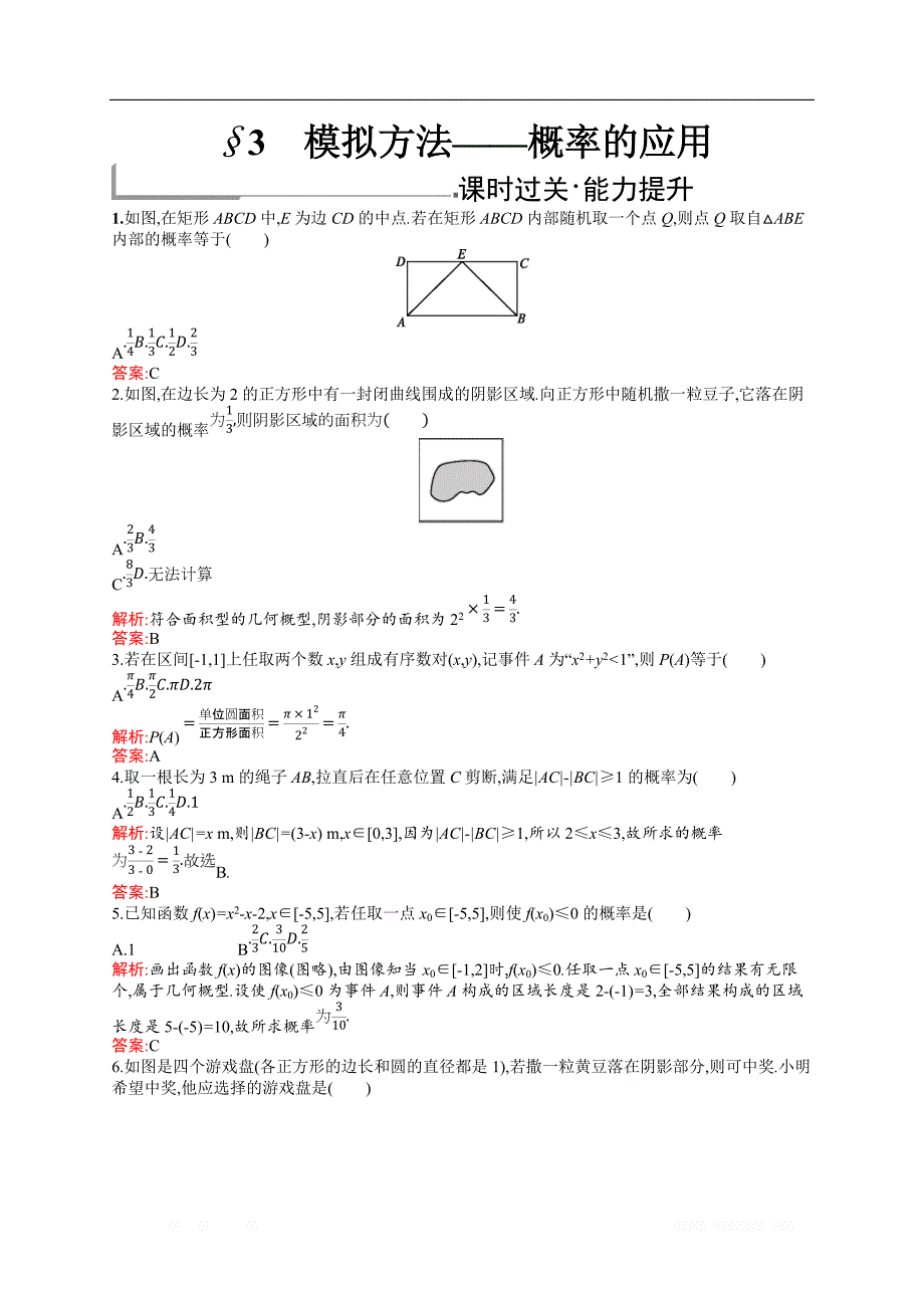 2018秋新版高中数学北师大版必修3习题：第三章概率 3.3 _第1页