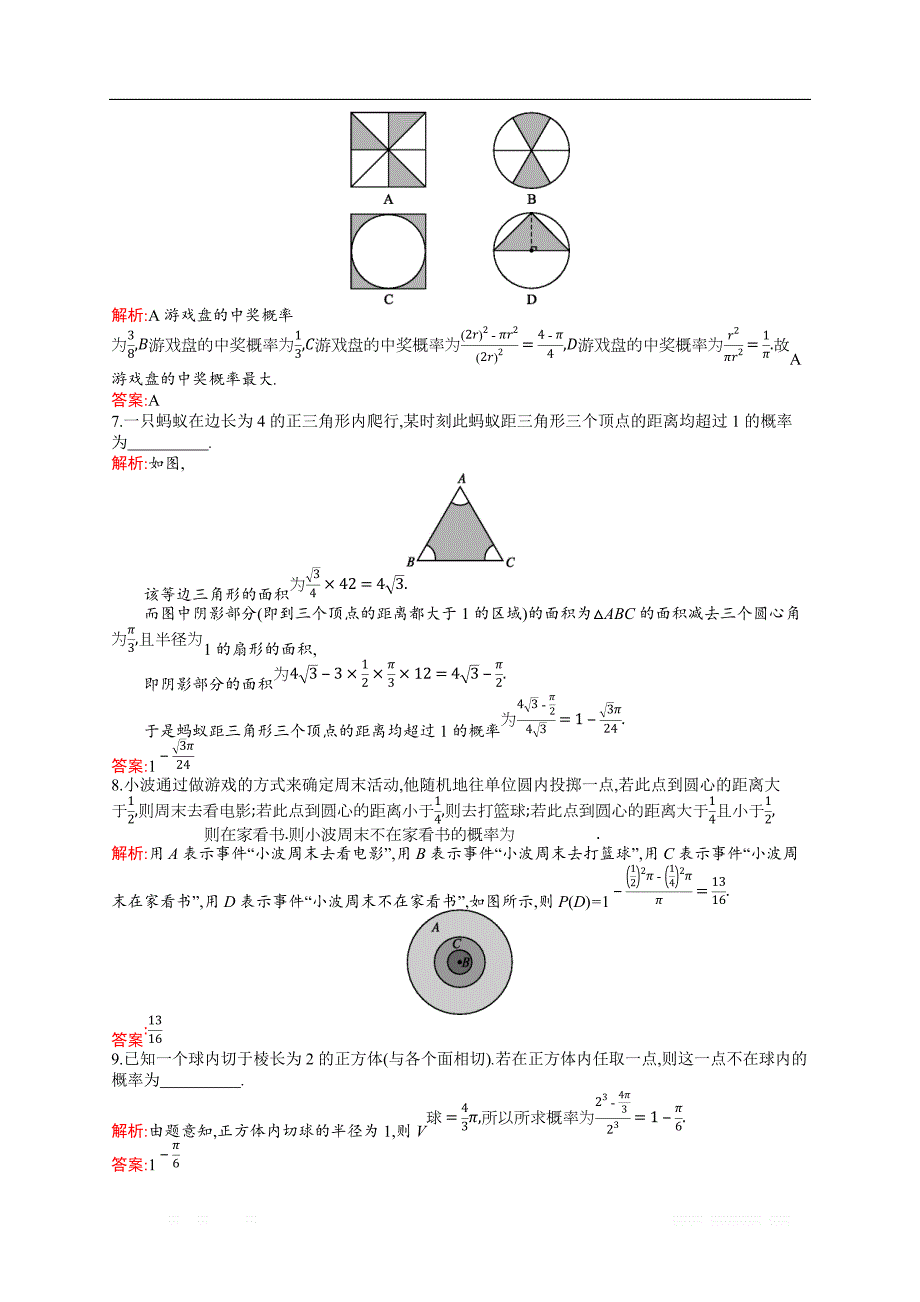 2018秋新版高中数学北师大版必修3习题：第三章概率 3.3 _第2页