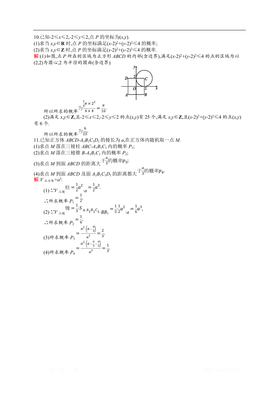 2018秋新版高中数学北师大版必修3习题：第三章概率 3.3 _第3页