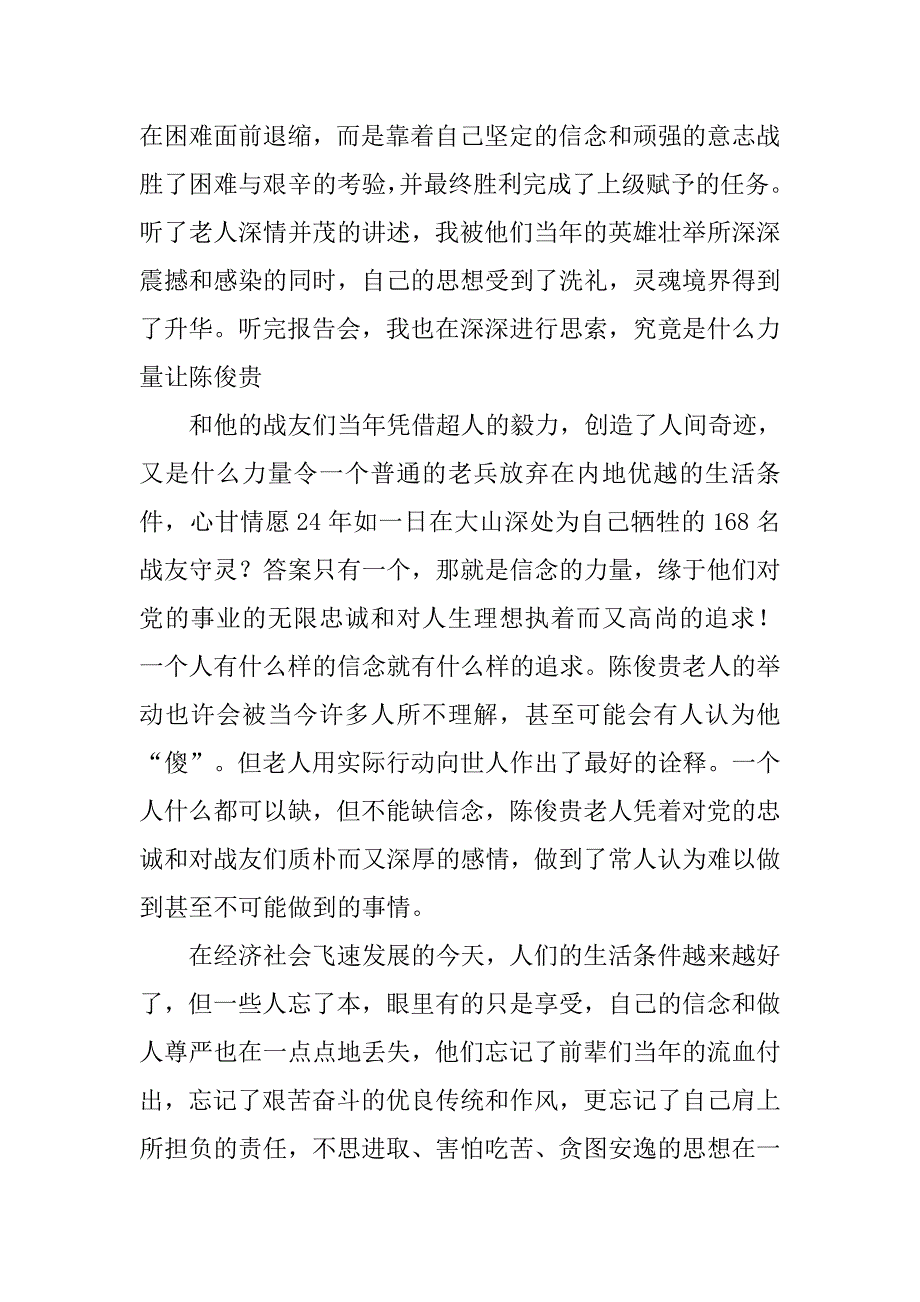 弘扬兵团精神思想汇报.doc_第2页