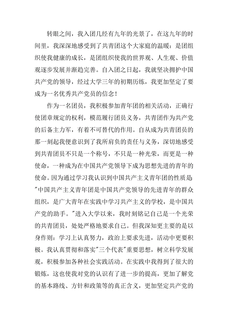 弘扬兵团精神思想汇报.doc_第4页