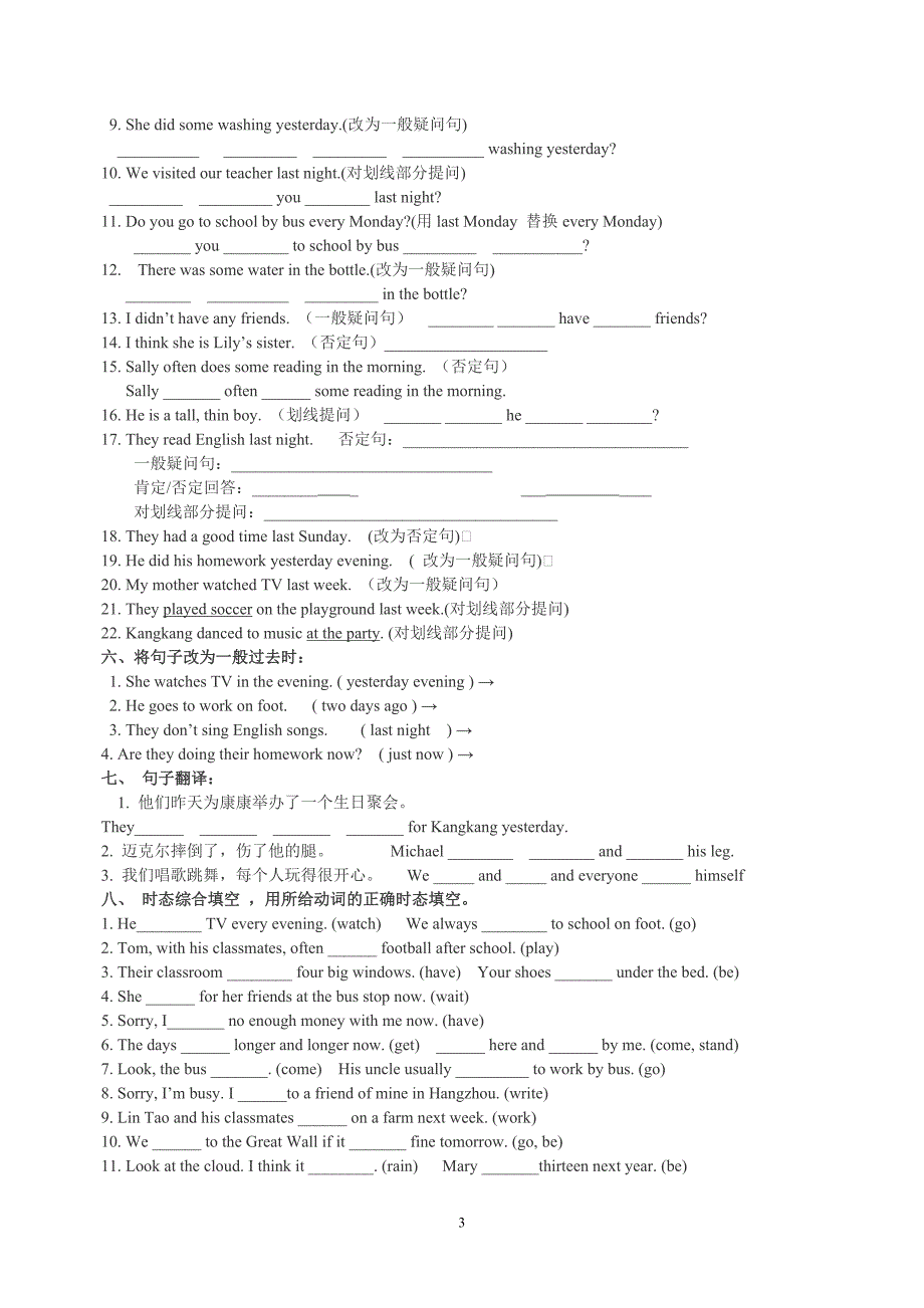 英语一般过去时专项练习2015.4_第3页